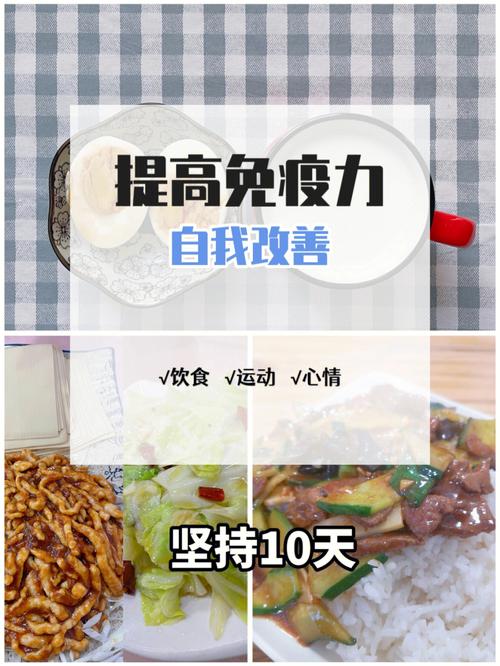 如何结合饮食和运动来提高免疫力