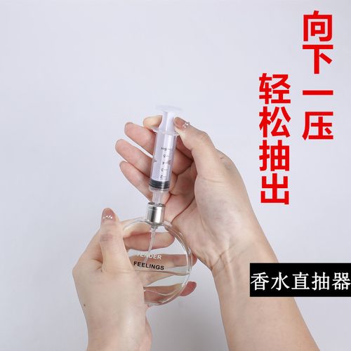 香水保存的专用工具