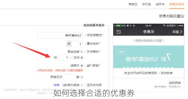 如何选择合适的优惠券