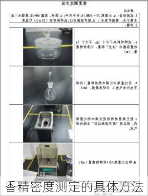 香精密度测定的具体方法