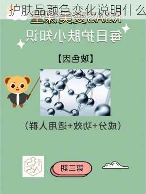 护肤品颜色变化说明什么