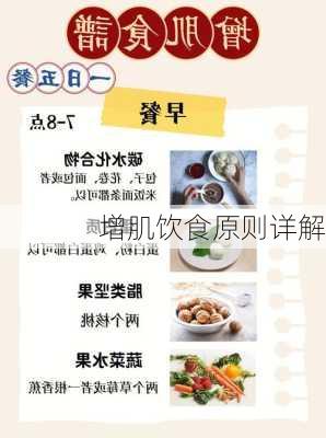 增肌饮食原则详解