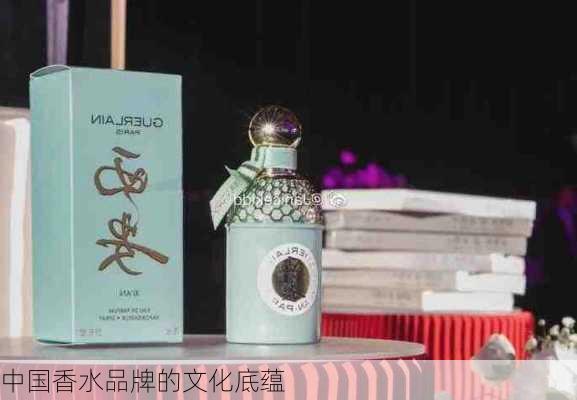 中国香水品牌的文化底蕴