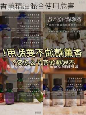 香薰精油混合使用危害