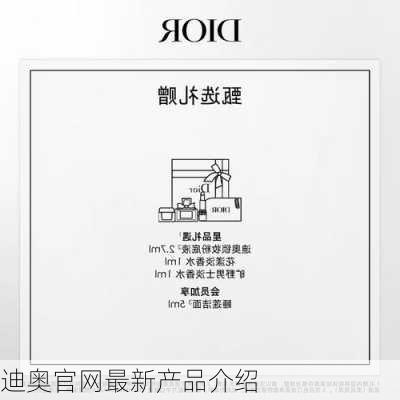 迪奥官网最新产品介绍