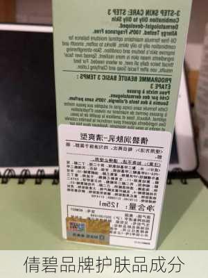 倩碧品牌护肤品成分