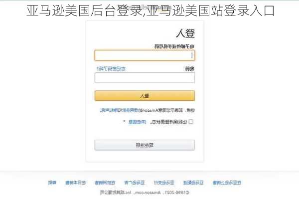 亚马逊美国后台登录,亚马逊美国站登录入口