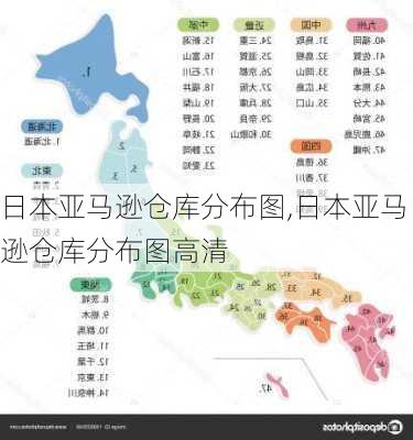 日本亚马逊仓库分布图,日本亚马逊仓库分布图高清