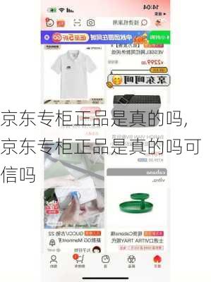 京东专柜正品是真的吗,京东专柜正品是真的吗可信吗