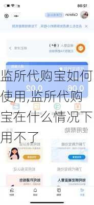 监所代购宝如何使用,监所代购宝在什么情况下用不了