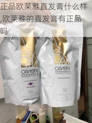 正品欧莱雅直发膏什么样,欧莱雅的直发膏有正品吗