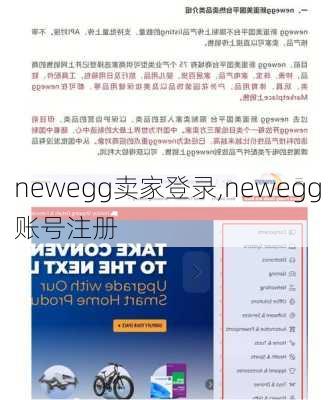 newegg卖家登录,newegg账号注册