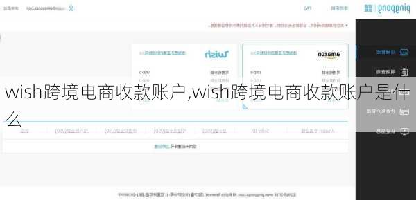 wish跨境电商收款账户,wish跨境电商收款账户是什么