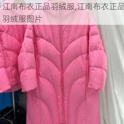 江南布衣正品羽绒服,江南布衣正品羽绒服图片