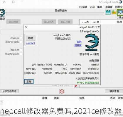 neocell修改器免费吗,2021ce修改器