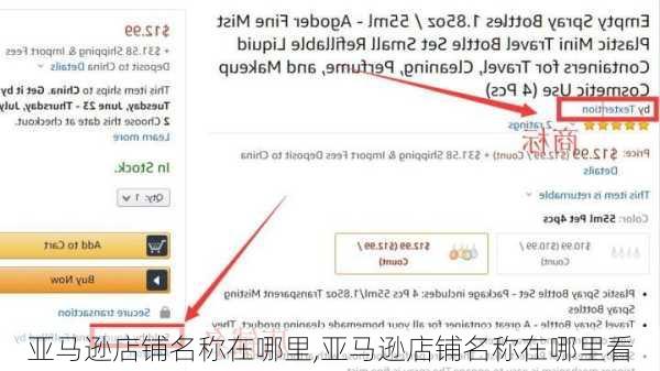 亚马逊店铺名称在哪里,亚马逊店铺名称在哪里看