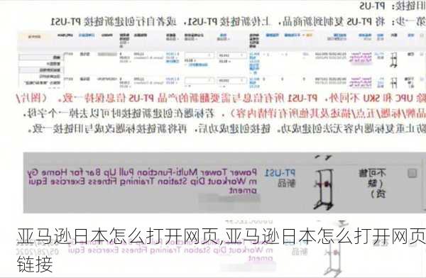 亚马逊日本怎么打开网页,亚马逊日本怎么打开网页链接