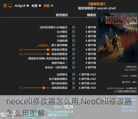 neocell修改器怎么用,NeoCell修改器怎么用图解