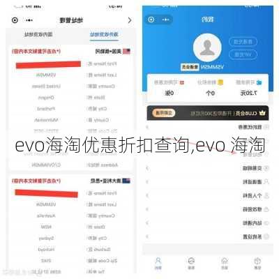 evo海淘优惠折扣查询,evo 海淘