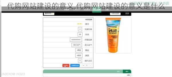 代购网站建设的意义,代购网站建设的意义是什么