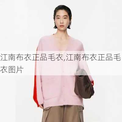 江南布衣正品毛衣,江南布衣正品毛衣图片