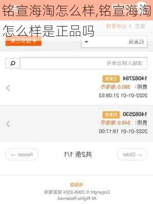 铭宣海淘怎么样,铭宣海淘怎么样是正品吗