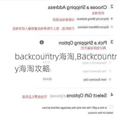 backcountry海淘,Backcountry海淘攻略