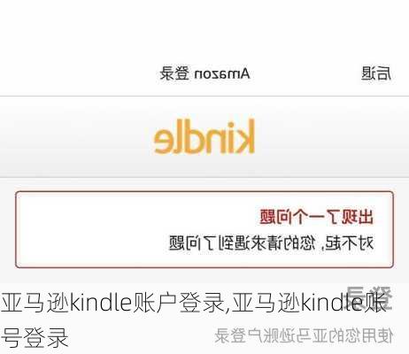 亚马逊kindle账户登录,亚马逊kindle账号登录