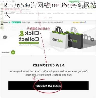 Rm365海淘网站,rm365海淘网站入口