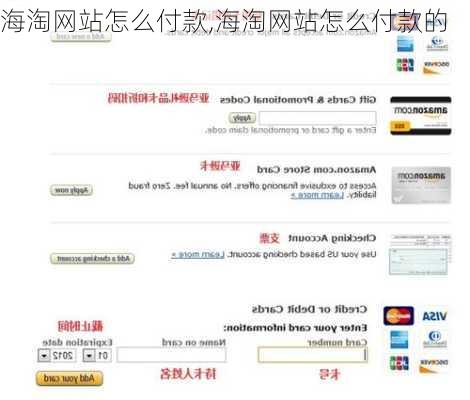 海淘网站怎么付款,海淘网站怎么付款的