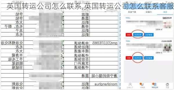 英国转运公司怎么联系,英国转运公司怎么联系客服