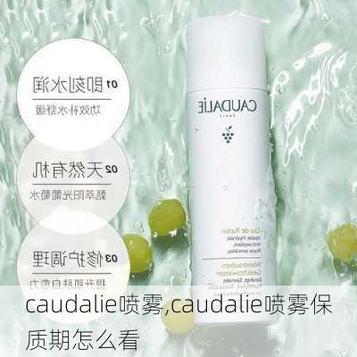 caudalie喷雾,caudalie喷雾保质期怎么看