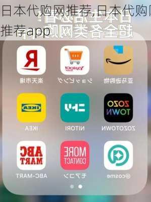 日本代购网推荐,日本代购网推荐app