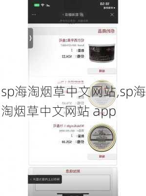 sp海淘烟草中文网站,sp海淘烟草中文网站 app