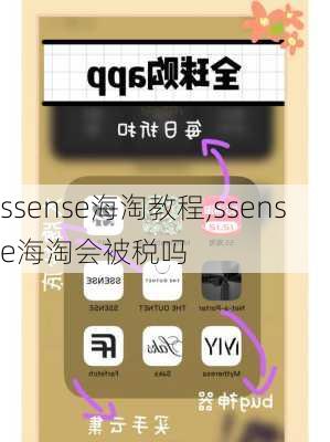 ssense海淘教程,ssense海淘会被税吗