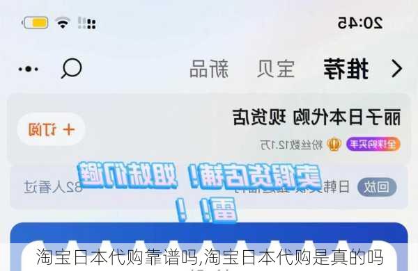 淘宝日本代购靠谱吗,淘宝日本代购是真的吗