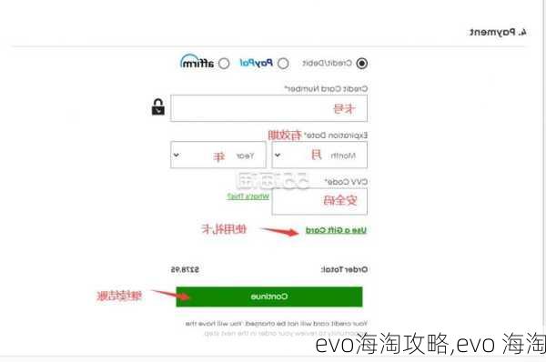 evo海淘攻略,evo 海淘