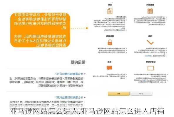 亚马逊网站怎么进入,亚马逊网站怎么进入店铺