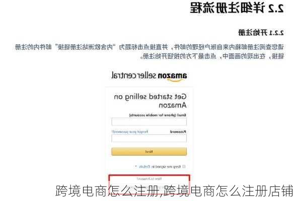 跨境电商怎么注册,跨境电商怎么注册店铺