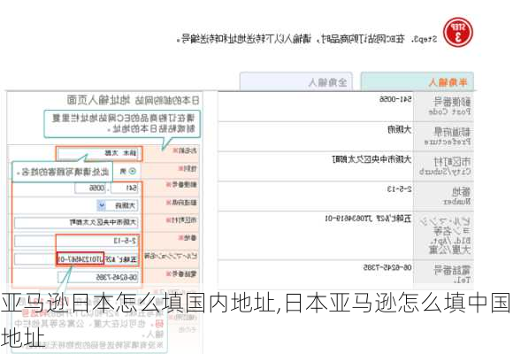 亚马逊日本怎么填国内地址,日本亚马逊怎么填中国地址