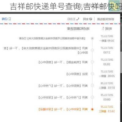 吉祥邮快递单号查询,吉祥邮快吗