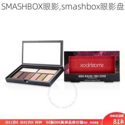 SMASHBOX眼影,smashbox眼影盘