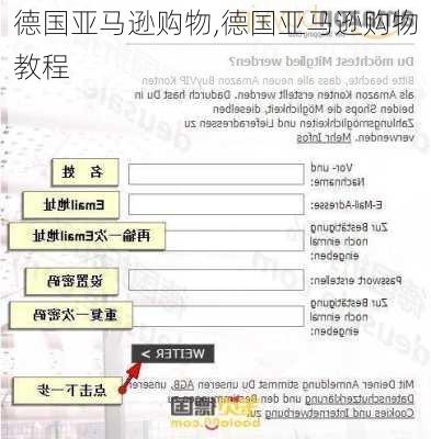 德国亚马逊购物,德国亚马逊购物教程