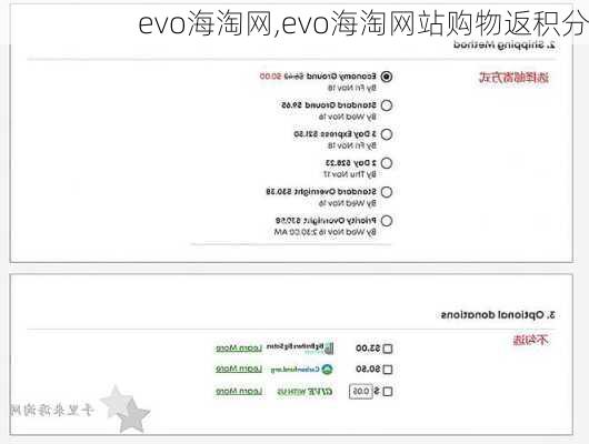 evo海淘网,evo海淘网站购物返积分