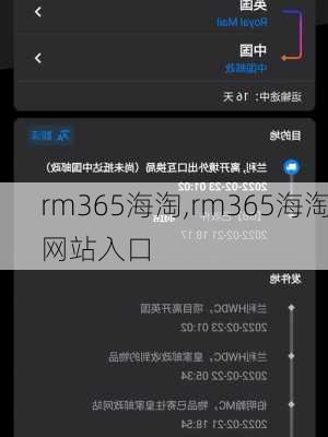 rm365海淘,rm365海淘网站入口