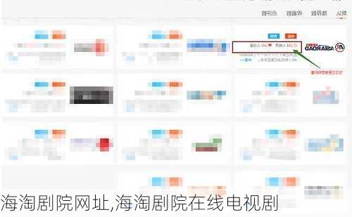 海淘剧院网址,海淘剧院在线电视剧