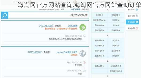 海淘网官方网站查询,海淘网官方网站查询订单