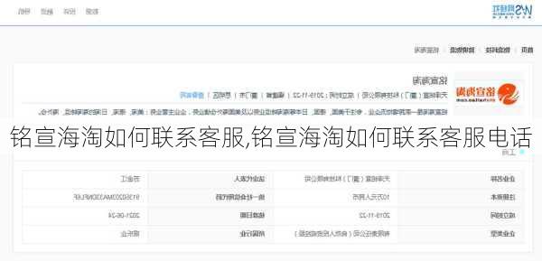 铭宣海淘如何联系客服,铭宣海淘如何联系客服电话