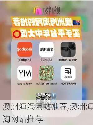 澳洲海淘网站推荐,澳洲海淘网站推荐