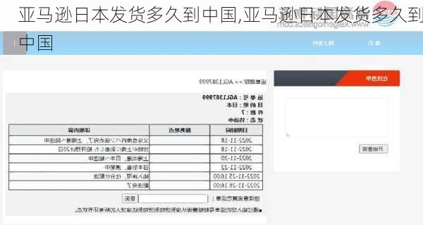 亚马逊日本发货多久到中国,亚马逊日本发货多久到中国